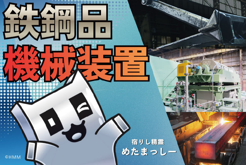 株式会社 広島メタル&マシナリー